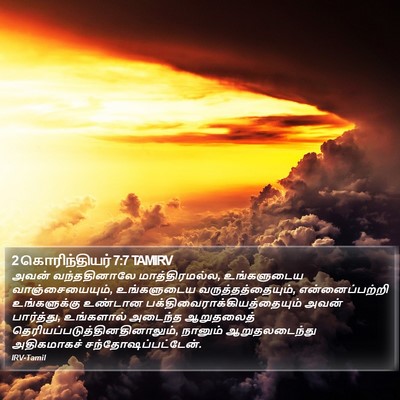 2 கொரிந்தியர் 7:7 TAMIRV Bible Verse Image