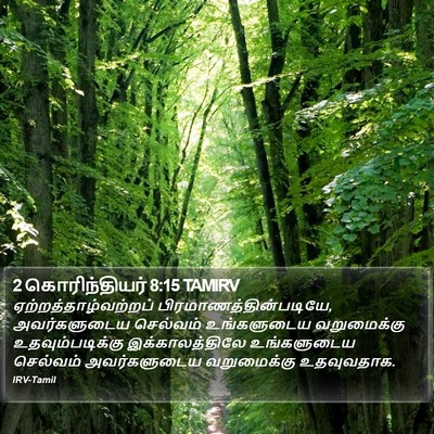 2 கொரிந்தியர் 8:15 TAMIRV Bible Verse Image