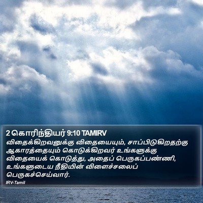 2 கொரிந்தியர் 9:10 TAMIRV Bible Verse Image