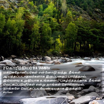 2 கொரிந்தியர் 9:4 TAMIRV Bible Verse Image