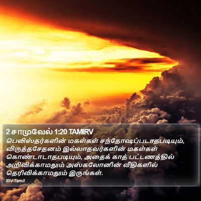 2 சாமுவேல் 1:20 TAMIRV Bible Verse Image