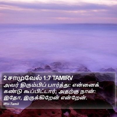 2 சாமுவேல் 1:7 TAMIRV Bible Verse Image