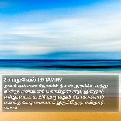 2 சாமுவேல் 1:9 TAMIRV Bible Verse Image