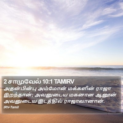 2 சாமுவேல் 10:1 TAMIRV Bible Verse Image
