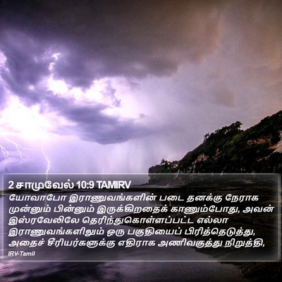 2 சாமுவேல் 10:9 TAMIRV Bible Verse Image