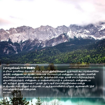 2 சாமுவேல் 11:11 TAMIRV Bible Verse Image