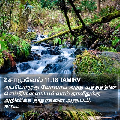 2 சாமுவேல் 11:18 TAMIRV Bible Verse Image