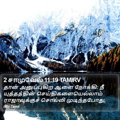 2 சாமுவேல் 11:19 TAMIRV Bible Verse Image