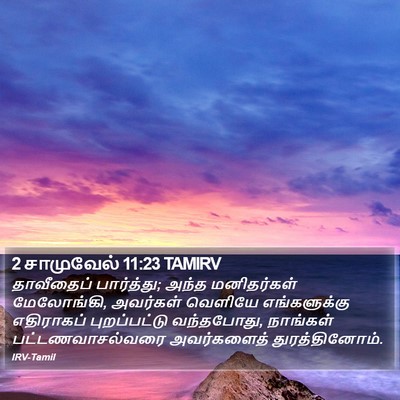 2 சாமுவேல் 11:23 TAMIRV Bible Verse Image