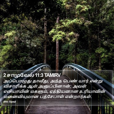 2 சாமுவேல் 11:3 TAMIRV Bible Verse Image