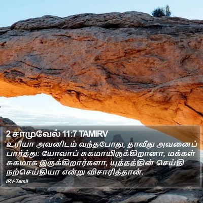2 சாமுவேல் 11:7 TAMIRV Bible Verse Image