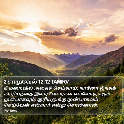 2 சாமுவேல் 12:12 TAMIRV Bible Verse Image
