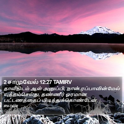 2 சாமுவேல் 12:27 TAMIRV Bible Verse Image