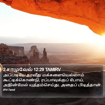 2 சாமுவேல் 12:29 TAMIRV Bible Verse Image