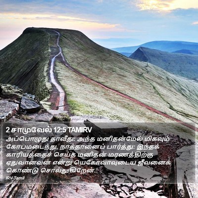 2 சாமுவேல் 12:5 TAMIRV Bible Verse Image