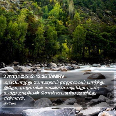 2 சாமுவேல் 13:35 TAMIRV Bible Verse Image