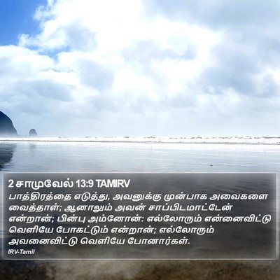 2 சாமுவேல் 13:9 TAMIRV Bible Verse Image