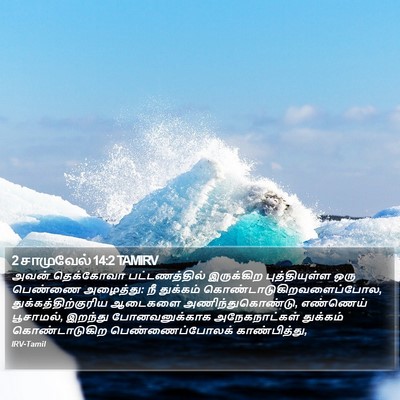2 சாமுவேல் 14:2 TAMIRV Bible Verse Image