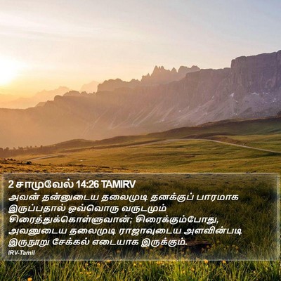 2 சாமுவேல் 14:26 TAMIRV Bible Verse Image