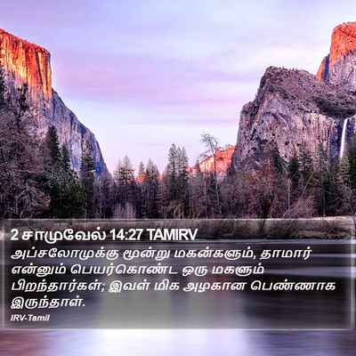 2 சாமுவேல் 14:27 TAMIRV Bible Verse Image