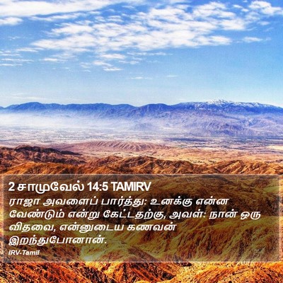 2 சாமுவேல் 14:5 TAMIRV Bible Verse Image