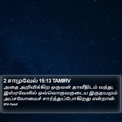 2 சாமுவேல் 15:13 TAMIRV Bible Verse Image