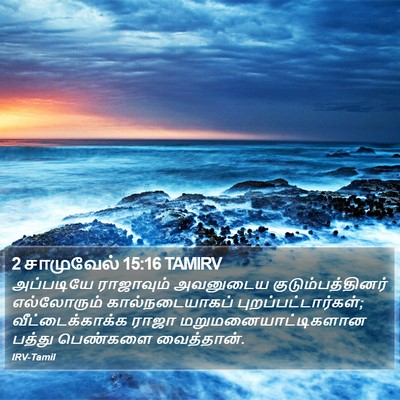 2 சாமுவேல் 15:16 TAMIRV Bible Verse Image