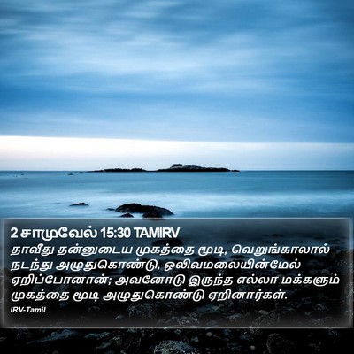 2 சாமுவேல் 15:30 TAMIRV Bible Verse Image