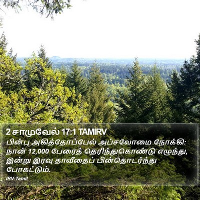 2 சாமுவேல் 17:1 TAMIRV Bible Verse Image
