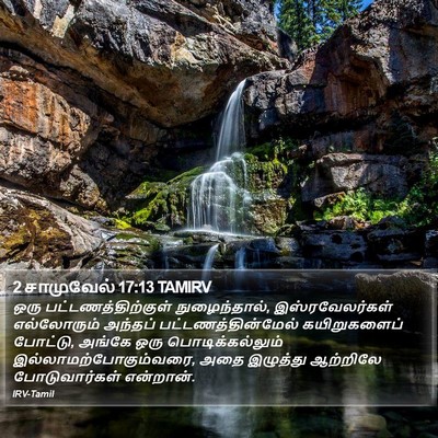 2 சாமுவேல் 17:13 TAMIRV Bible Verse Image