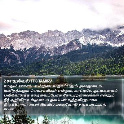 2 சாமுவேல் 17:8 TAMIRV Bible Verse Image