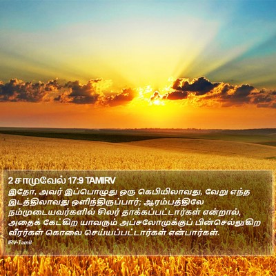 2 சாமுவேல் 17:9 TAMIRV Bible Verse Image