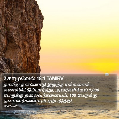 2 சாமுவேல் 18:1 TAMIRV Bible Verse Image