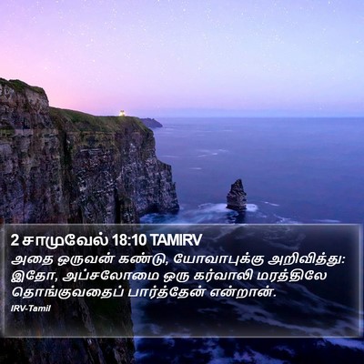 2 சாமுவேல் 18:10 TAMIRV Bible Verse Image