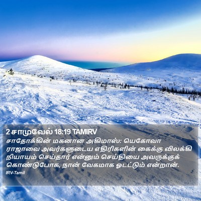 2 சாமுவேல் 18:19 TAMIRV Bible Verse Image