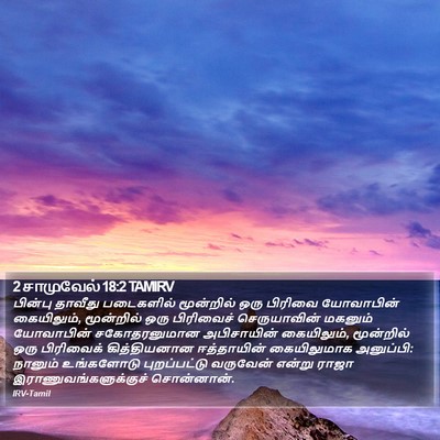 2 சாமுவேல் 18:2 TAMIRV Bible Verse Image