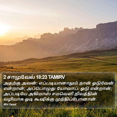 2 சாமுவேல் 18:23 TAMIRV Bible Verse Image