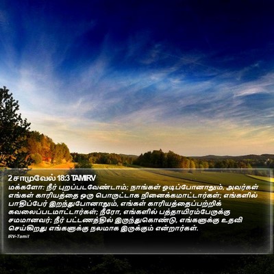 2 சாமுவேல் 18:3 TAMIRV Bible Verse Image