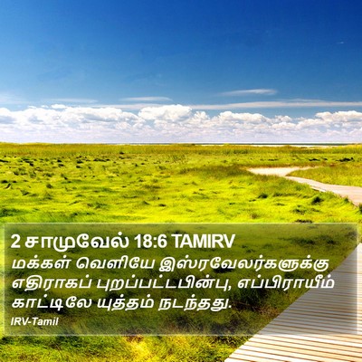 2 சாமுவேல் 18:6 TAMIRV Bible Verse Image
