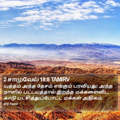 2 சாமுவேல் 18:8 TAMIRV Bible Verse Image