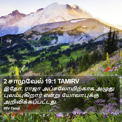 2 சாமுவேல் 19:1 TAMIRV Bible Verse Image