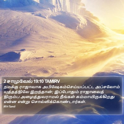 2 சாமுவேல் 19:10 TAMIRV Bible Verse Image
