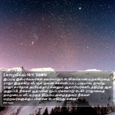 2 சாமுவேல் 19:11 TAMIRV Bible Verse Image