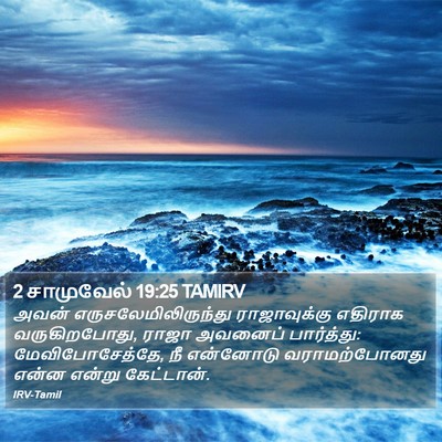 2 சாமுவேல் 19:25 TAMIRV Bible Verse Image