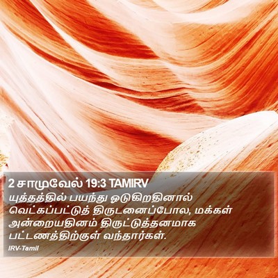 2 சாமுவேல் 19:3 TAMIRV Bible Verse Image