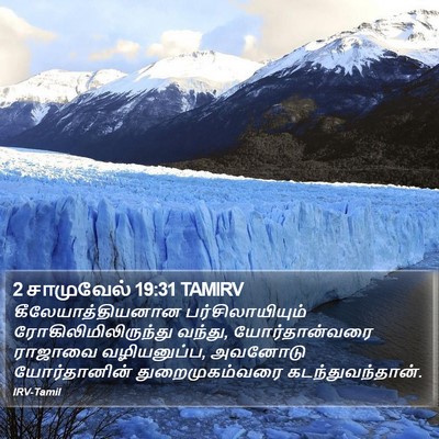 2 சாமுவேல் 19:31 TAMIRV Bible Verse Image