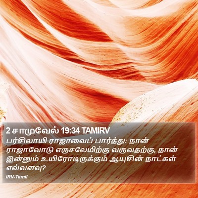 2 சாமுவேல் 19:34 TAMIRV Bible Verse Image