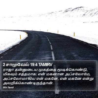 2 சாமுவேல் 19:4 TAMIRV Bible Verse Image