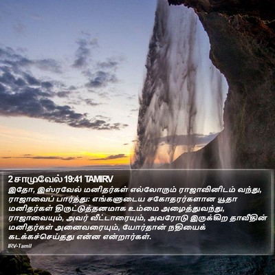 2 சாமுவேல் 19:41 TAMIRV Bible Verse Image