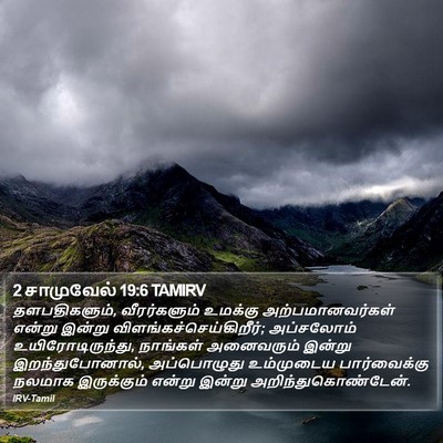 2 சாமுவேல் 19:6 TAMIRV Bible Verse Image